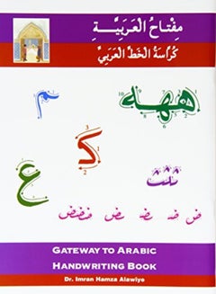 اشتري Gateway to Arabic: Handwriting book في الامارات