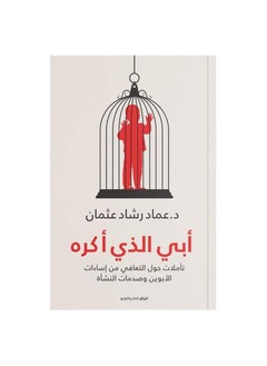 Buy The Father I Hate Reflections On Healing From Parental Abuse And Growing Up Trauma in Saudi Arabia