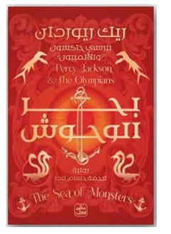 Buy Sea of monsters in Saudi Arabia