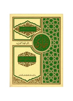 Buy Al-Hadi to the language of the Arabs, Hassan Saeed Al-Karmi 4 Parts in Saudi Arabia