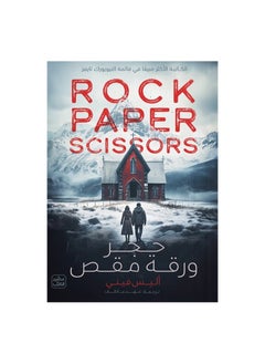 Buy Rock paper scissors book in Saudi Arabia