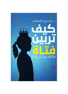 Buy A book on how to raise a self-confident girl, Yasmine El Mahdy in Saudi Arabia