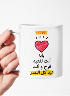 Buy Baba You Mug for Eid Farah Ceramic Mug for Tea and Coffee with Handle 11Oz in Saudi Arabia