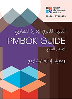 Buy A Guide To The Project Management Body Of Knowledge Pmbok Guide The Standard For Project Man by Project Management Institute Paperback in UAE