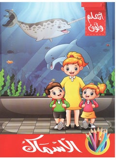 Buy Learn And Color Fishes in Saudi Arabia