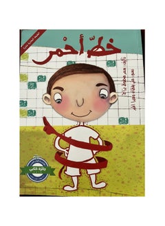 Buy Red Line book, Samar Mahfouz, Bragg in Saudi Arabia