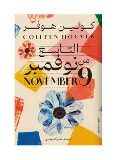 Buy November 9th Colleen Hoover in Saudi Arabia