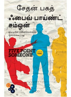 Buy Five Point Someone [Paperback] in UAE