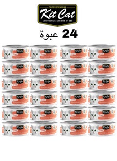 Buy Kit Cat (24 packs) wet food with  Chicken & Salmon  flavor for small and large cats / 70 grams in Saudi Arabia