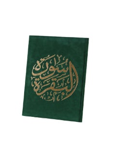 Buy Surah Al-Baqarah Part of Holy Quran with Ottoman Drawing in UAE