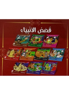 Buy Stories of the Prophets for children 10 books in Saudi Arabia