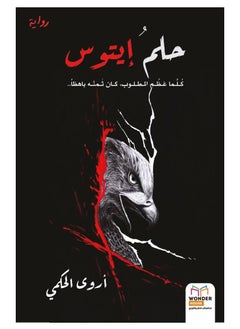 Buy Itus Dream - Paperback in Saudi Arabia