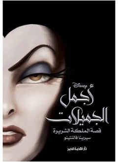 اشتري Fairest of All  A Villains Graphic Novel Paperback في مصر