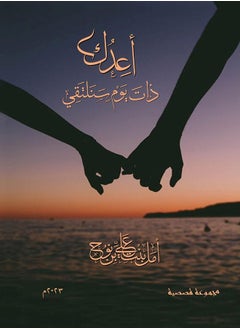 Buy I promise one day we will meet in Saudi Arabia