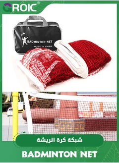 اشتري Badminton Net with Storage Bag, Outdoor Indoor Sports Classic Badminton Replacement Net with Steel Cable Ropes,Badminton Pickleball Replacement Net,Badminton Blocking Net في الامارات