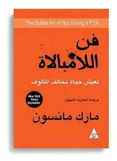 Buy The Subtle Art of Not Giving a F*ck in Egypt