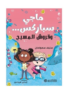 Buy Maggie Sparks and the Pool Sharks by Steve Smallman, Jarir Bookstore in Saudi Arabia