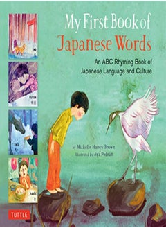 Buy My First Book of Japanese Words: An ABC Rhyming Book of Japanese Language and Culture in UAE