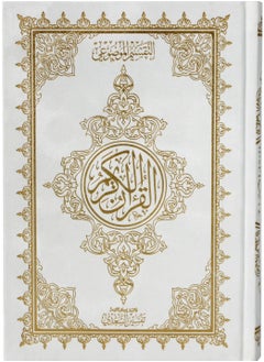 Buy quran karim mawdueiun  Cover the velvet cover of the Qur’an with Uthmani drawing, and in its margin there is an explanation of Kalam al-Mannan from Tafsir al-Saadi, medium size, 14×20. in UAE