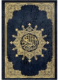 Buy Qur’an The Holy large size, 20*28 (BLACK) in UAE