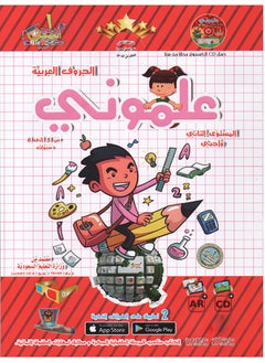 Buy Teach Me Arabic Letters Level 2 Homework in Saudi Arabia