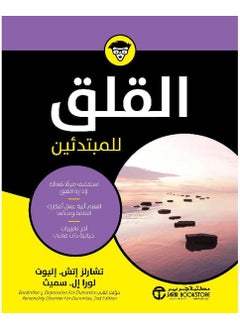 Buy Anxiety to get started on effective ways to start managing anxiety in Saudi Arabia