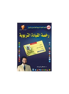 Buy Educational driving license book Mustafa Abu Saad in Saudi Arabia