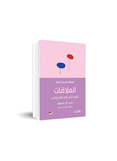 Buy School of Life Relationships series in Saudi Arabia