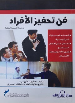 اشتري The Art of Motivating Individuals (Translation of the Second Edition) في مصر