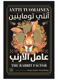 Buy Bunny factor in Saudi Arabia