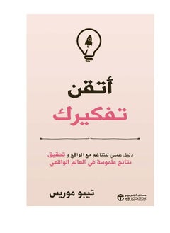 اشتري Master Your Thinking A Practical Guide to Harmony with Reality Thibaut Morris في السعودية