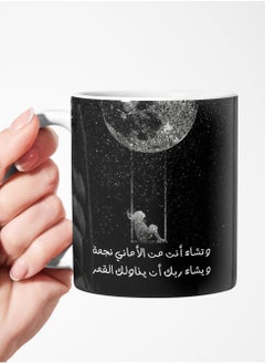 Buy A mug, and you wish, you are a star, and your Lord wishes the moon to give you a multi-colored ceramic mug 11Oz in Saudi Arabia