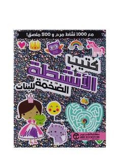 Buy Mega activity books for girls with 1000's of fun activities and 500 stickers in Saudi Arabia