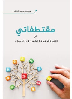 Buy My Extracts are in Human Development Leadership and Skill Development in Saudi Arabia