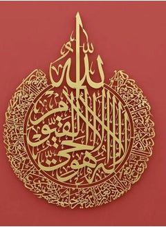 Buy Stunning Islamic Ayatul Kursi Calligraphy Wall Art. The Intricate Design Is Laser Cut In High-Quality Stainless Steel in UAE