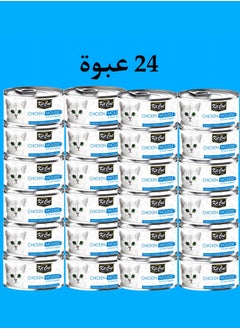 Buy Kit Cat (24 packs) wet food with chicken mousse and tuna flavor for small and large cats / 80 grams in Saudi Arabia