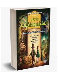 Buy Book of masterpieces of literature for boys and girls in Egypt