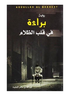 Buy Innocence in the heart of darkness in Saudi Arabia