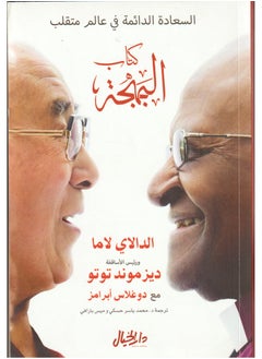 Buy Joy lasting happiness in a volatile world, Dalai Lama in Saudi Arabia