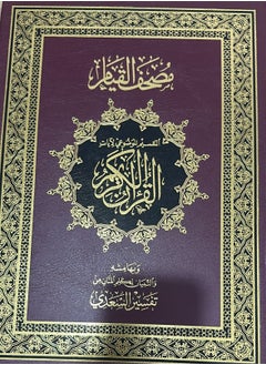 Buy The Qur’an Of Qiyam, Thematic Division Of The Verses Of The Holy Qur’an in Saudi Arabia