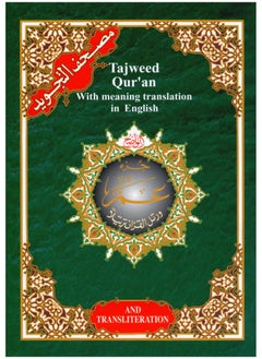 Buy Juz Amma Tajweed Qur’an with English translation and audio printing medium size 17*24 (box containing 5 pieces) in UAE