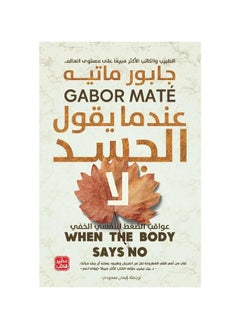 Buy When the Body Says No, by Gabor Mateh in Saudi Arabia