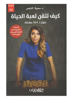 Buy How to Master the Game of Life - Solutions to 365 Problems by Samia Al Nasser in Saudi Arabia