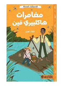 Buy The Adventures of Huckleberry - An Understated Classic by Mark Twain in Saudi Arabia