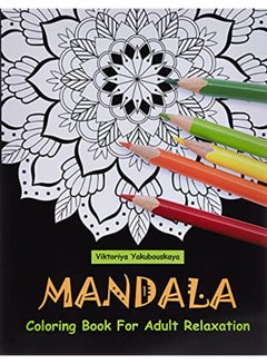 اشتري Mandala Coloring Book For Adult Relaxation: Coloring Pages For Meditation And Happiness في الامارات