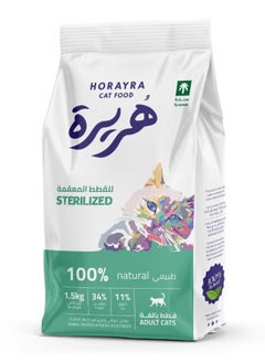 Buy Cat Sterilized Dry Food With Chicken And Vegetables Flavor 1.5KG Saudi Made in Saudi Arabia