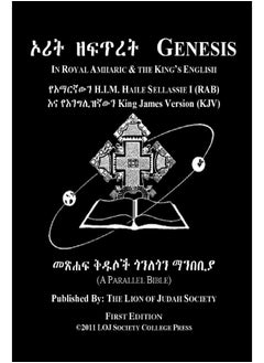 Buy Genesis In Amharic and English (Side by Side): The First Book Of Moses The Amharic Torah Diglot in UAE