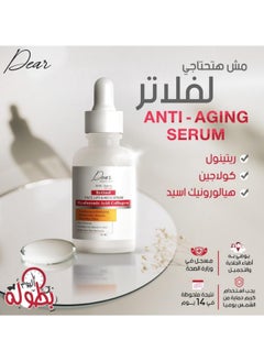 اشتري the Original Dear Anti-Aging serum 30 ML في مصر