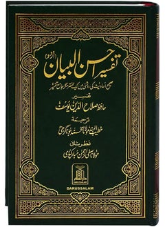 اشتري تفسير احسن البيان شامواه 17*24 سم في الامارات