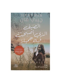 Buy The Summer I Became Beautiful by Jenny Han in Saudi Arabia